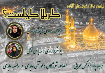 کربلا نقطه عطف تاریخ اسلام 