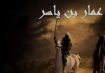 از نخستین مسلمانان تا شهادت در جنگ صفین