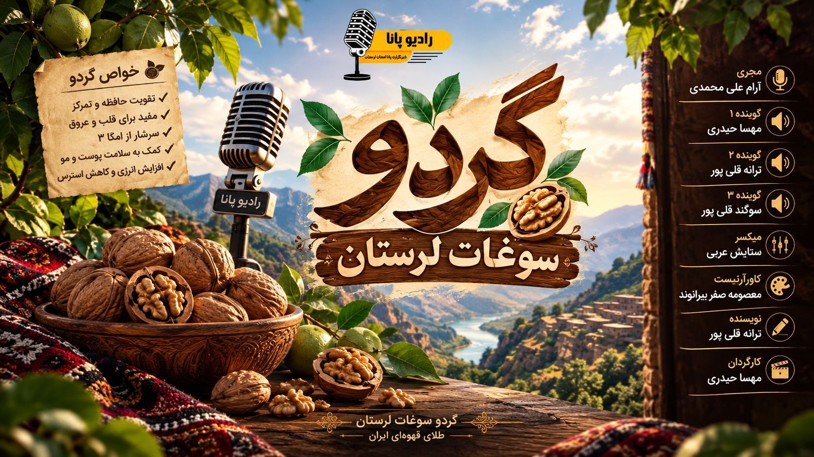  گردو ،طلای قهوه‌ای زاگرس