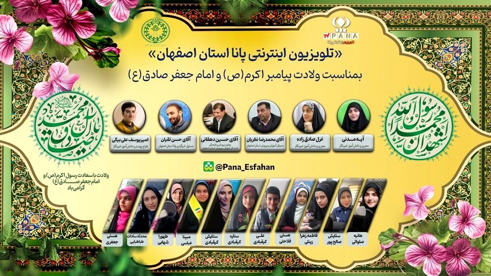 به مناسبت میلاد مبارک دو اختر تابناک، پیامبر رحمت (ص) و امام صادق (ع)