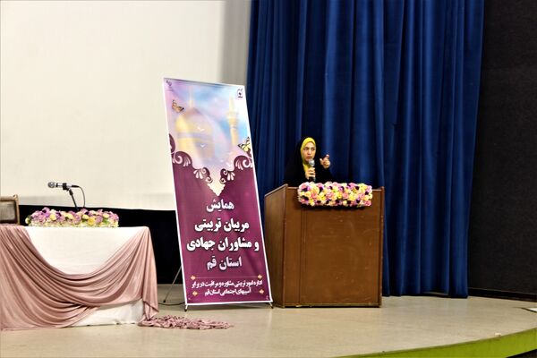همایش مربیان تربیتی و مشاوران جهادی آموزش و پرورش قم