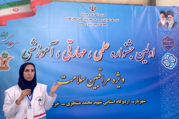 اولین جشنواره علمی ، مهارتی و آموزشی سفیران بهداشت 