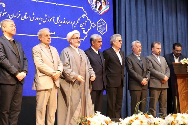 آیین تودیع و معارفه مدیر کل آموزش و پرورش خراسان رضوی