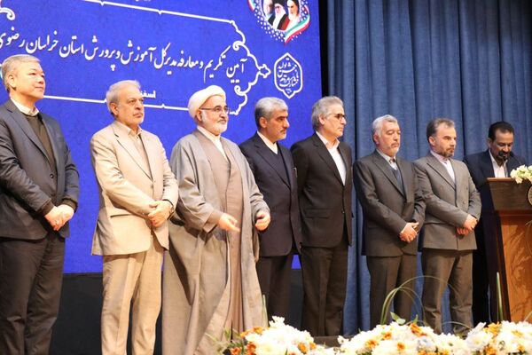 آیین تودیع و معارفه مدیر کل آموزش و پرورش خراسان رضوی