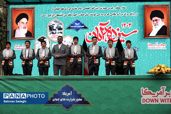 راهپیمایی ۱۳ آبان در تهران