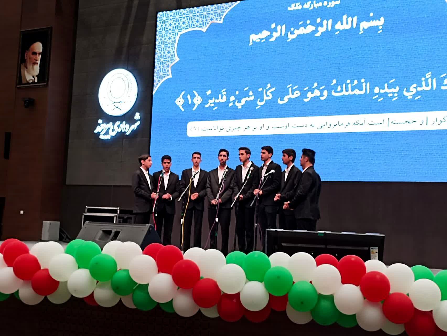 جشن بزرگ قرآنی در بیرجند