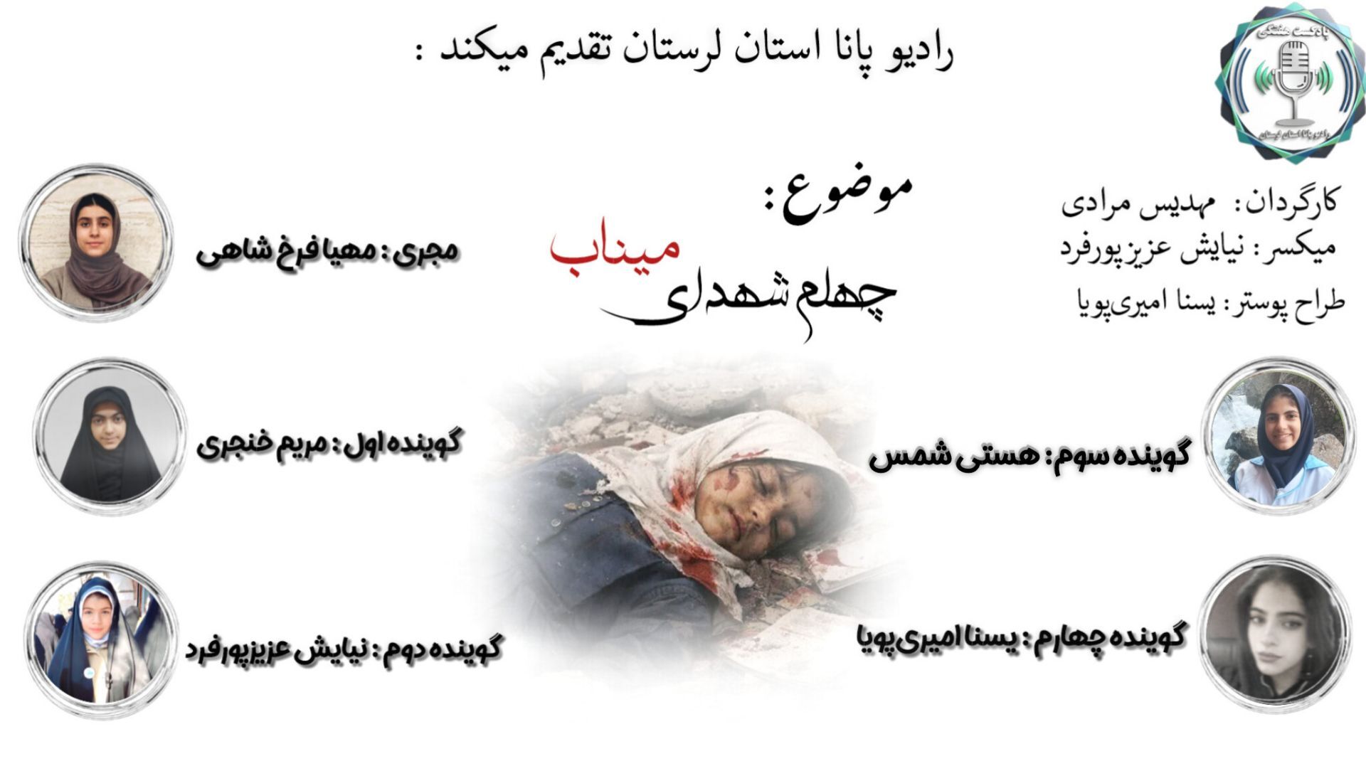 مراسم چهلم شهدای میناب؛ بزرگداشت ایثار و پاسداشت امنیت