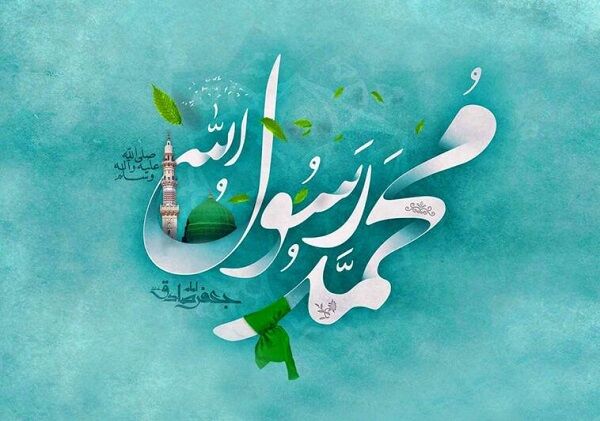 ولادت رسول اکرم (ص) مبارک‌ترین رویداد تاریخ بشریت است