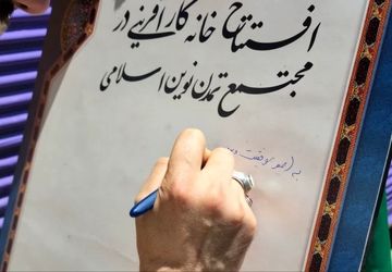 جشن دهه کرامت در دبستان تمدن نوین در حسینیه امامت