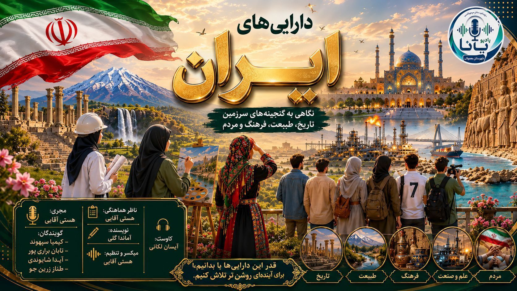 ایران؛ سرزمین گنج‌های پیدا و ناپیدا
