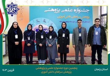 پنجمین دوره مسابقات علمی پژوهشی پژوهش‌سراهای دانش‌آموزی