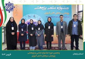 پنجمین دوره مسابقات علمی پژوهشی پژوهش‌سراهای دانش‌آموزی