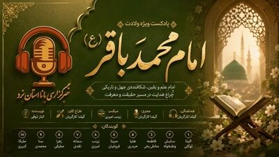 امام محمد باقر(ع)، شکافنده دریای دانش