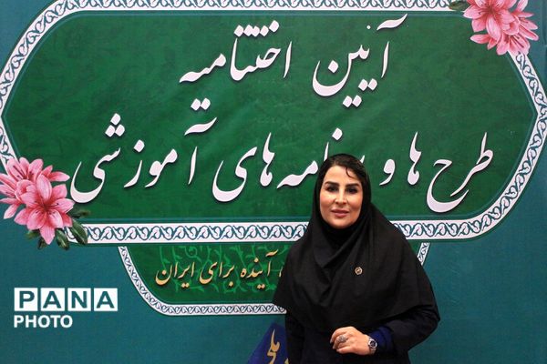 آیین اختتامیه طرح‌ها و برنامه‌های آموزشی بهارستان‌دو