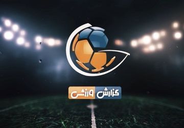 پخش زنده دیدار دوستانه منچستریونایتد و لیدز یونایتد از شبکه سه