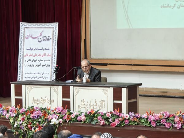 حضور عضو شورای عالی آموزش و پرورش در کرمانشاه 