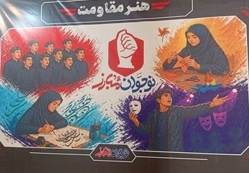 پاتوق نوجوان مبارز در آذرشهر