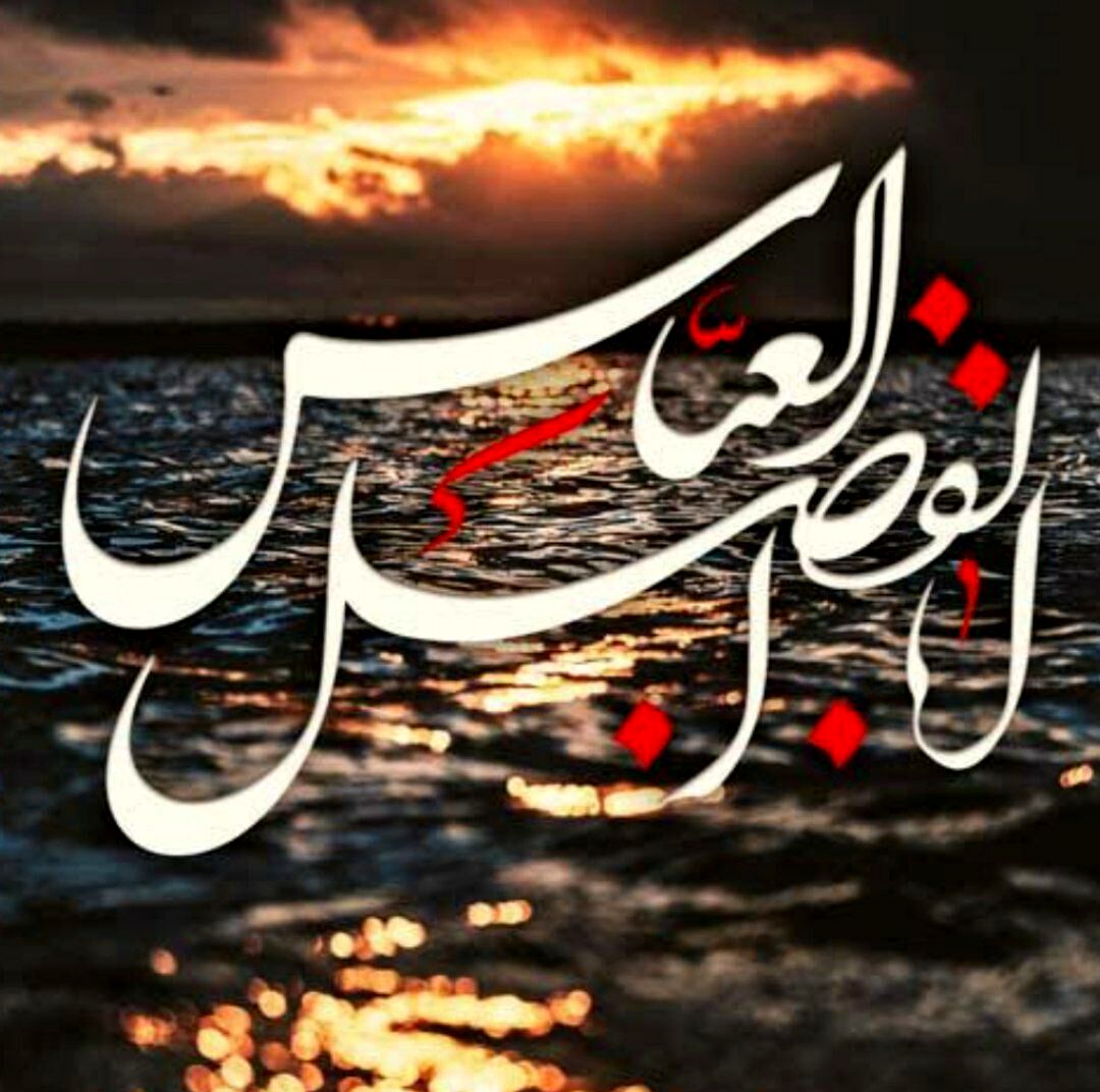 تاسوعای حسینی درس وفاداری  حضرت عباس(ع) است