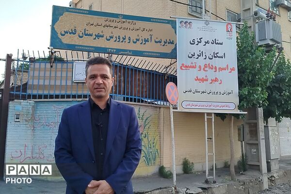 کاروان فرهنگیان راهی مراسم وداع آقای شهید ایران
