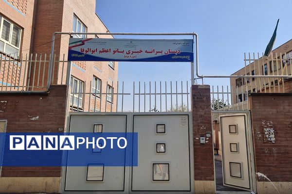 مراسم بزرگداشت خیر مدرسه ساز در دبستان بانو ابوالوفا ناحیه دو شهرری 