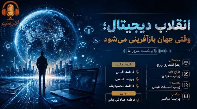 انقلاب دیجیتال