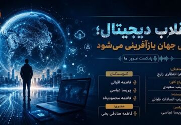 انقلاب دیجیتال