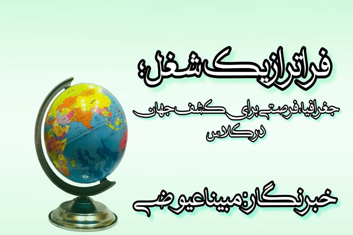 معلمی یعنی دیدن ثمره تلاش در آینده جامعه