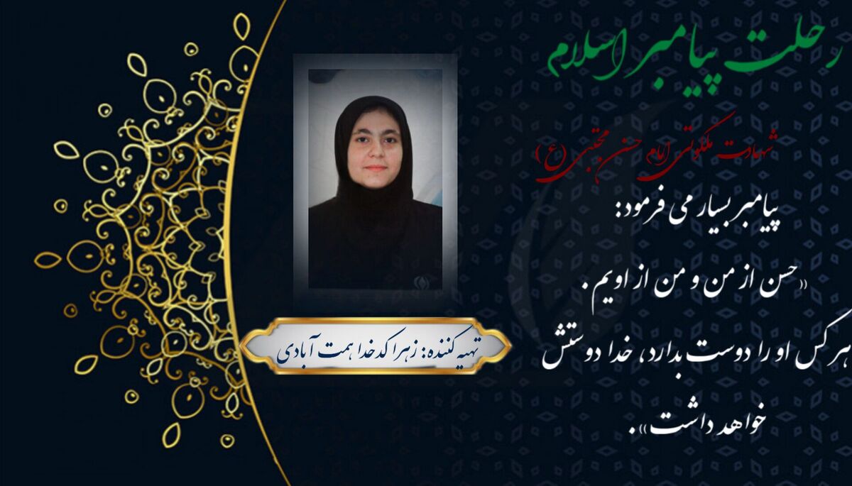 رحلت پیامبر اسلام و شهادت ملکوتی امام حسن مجتبی (ع)