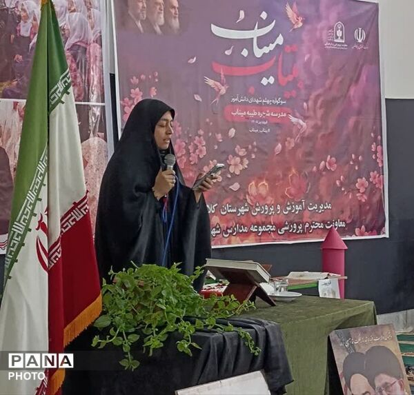 مراسم پرشور چهلمین روز شهادت دانش آموزان مدرسه  شجره طیبه شهر میناب در کلات 