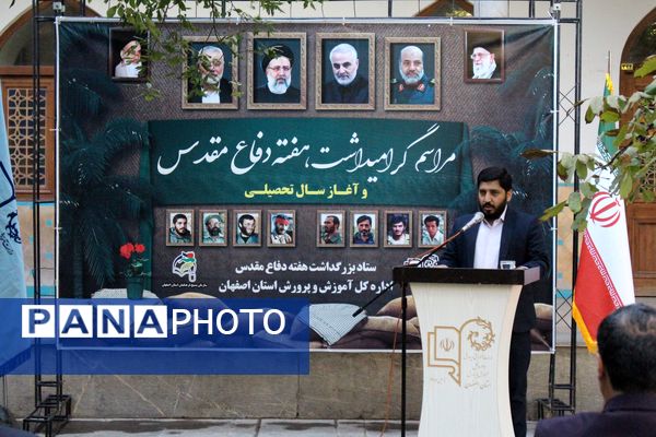 مراسم گرامیداشت هفته دفاع مقدس در اداره‌کل آموزش و پرورش اصفهان
