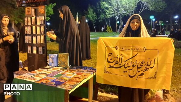 همه با هم برای ایران جان