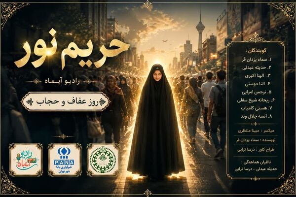 عفاف و حجاب؛ جلوه‌ای از هویت، وقار و کرامت
