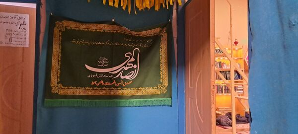 هیئت هفتگی دانش آموزی انصار المهدی نیشابور 