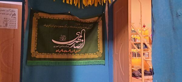 هیئت هفتگی دانش آموزی انصار المهدی نیشابور 