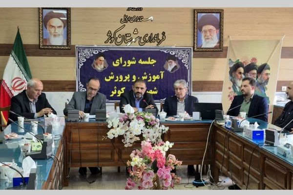 آغاز فعالیت‌های عمرانی در ۱۲ مدرسه  نیمه تمام شهرستان کوثر