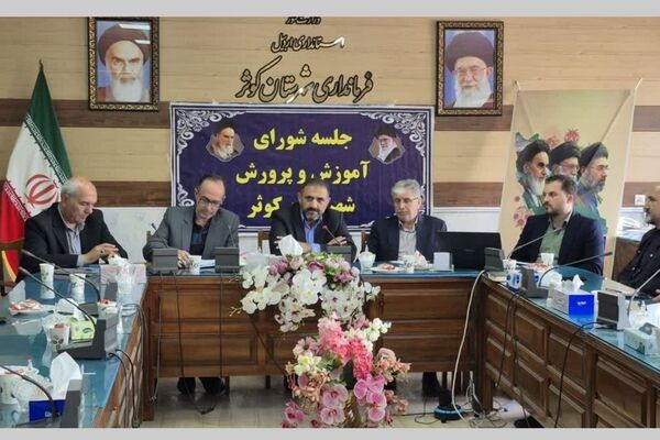 آغاز فعالیت‌های عمرانی در ۱۲ مدرسه  نیمه تمام شهرستان کوثر
