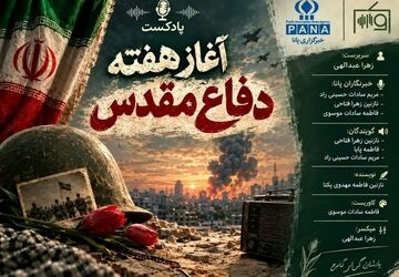 پاسداشت چهل و ششمین سالگرد دفاع مقدس