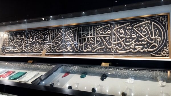 موزه حرمین شریفین؛ روایت زنده تاریخ کعبه و مدینه در کنار آثار ماندگار