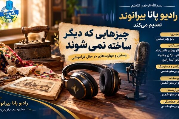 چیزهایی که دیگر ساخته نمی‌شوند؛ روایت وسایل و مهارت‌های در حال فراموشی