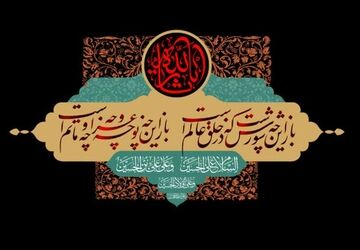 تاسوعا و عاشورا، صدای ایمان