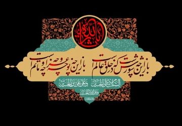 تاسوعا و عاشورا، صدای ایمان