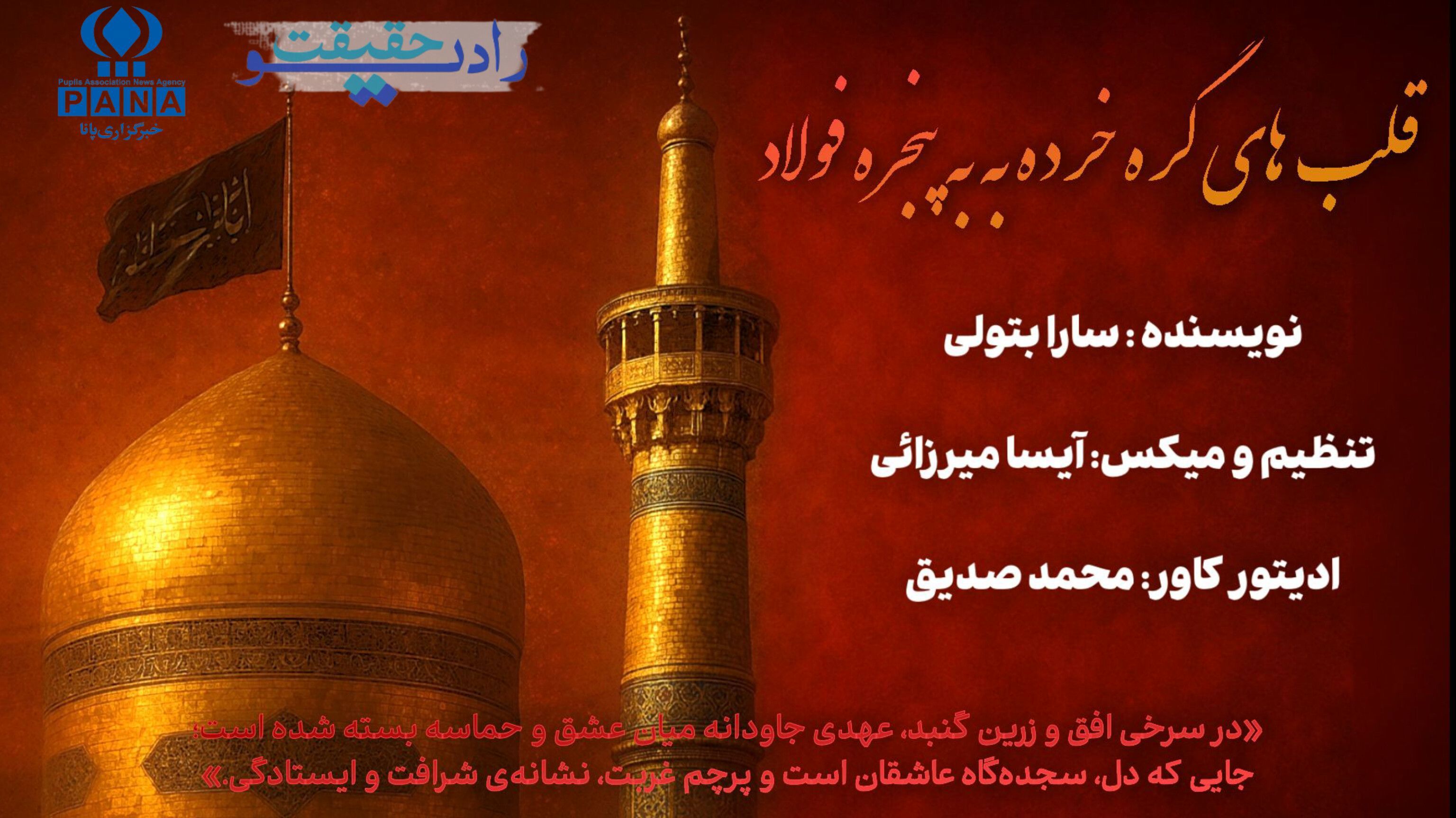 قلب‌های گره خرده به پنجره فولاد