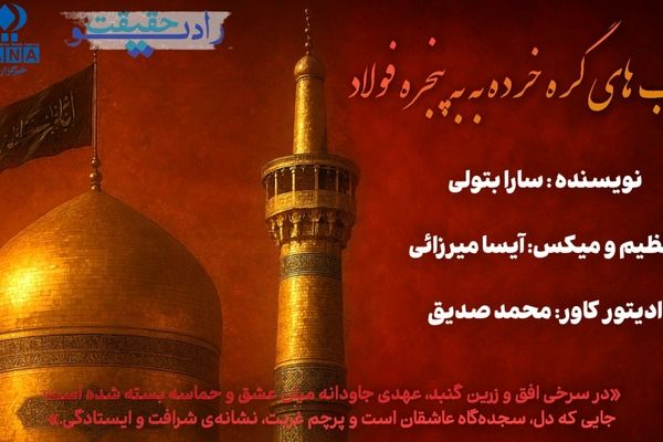 قلب‌های گره خرده به پنجره فولاد