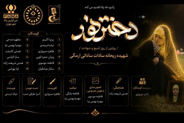خانه تا بهشت؛ روایت شهادت ریحانه و هفت ستاره یک خانواده