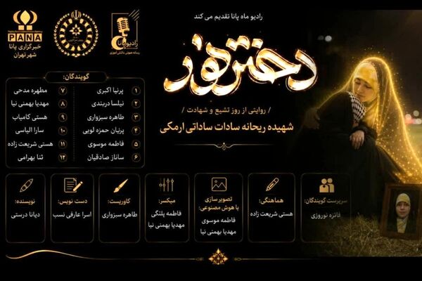 خانه تا بهشت؛ روایت شهادت ریحانه و هفت ستاره یک خانواده