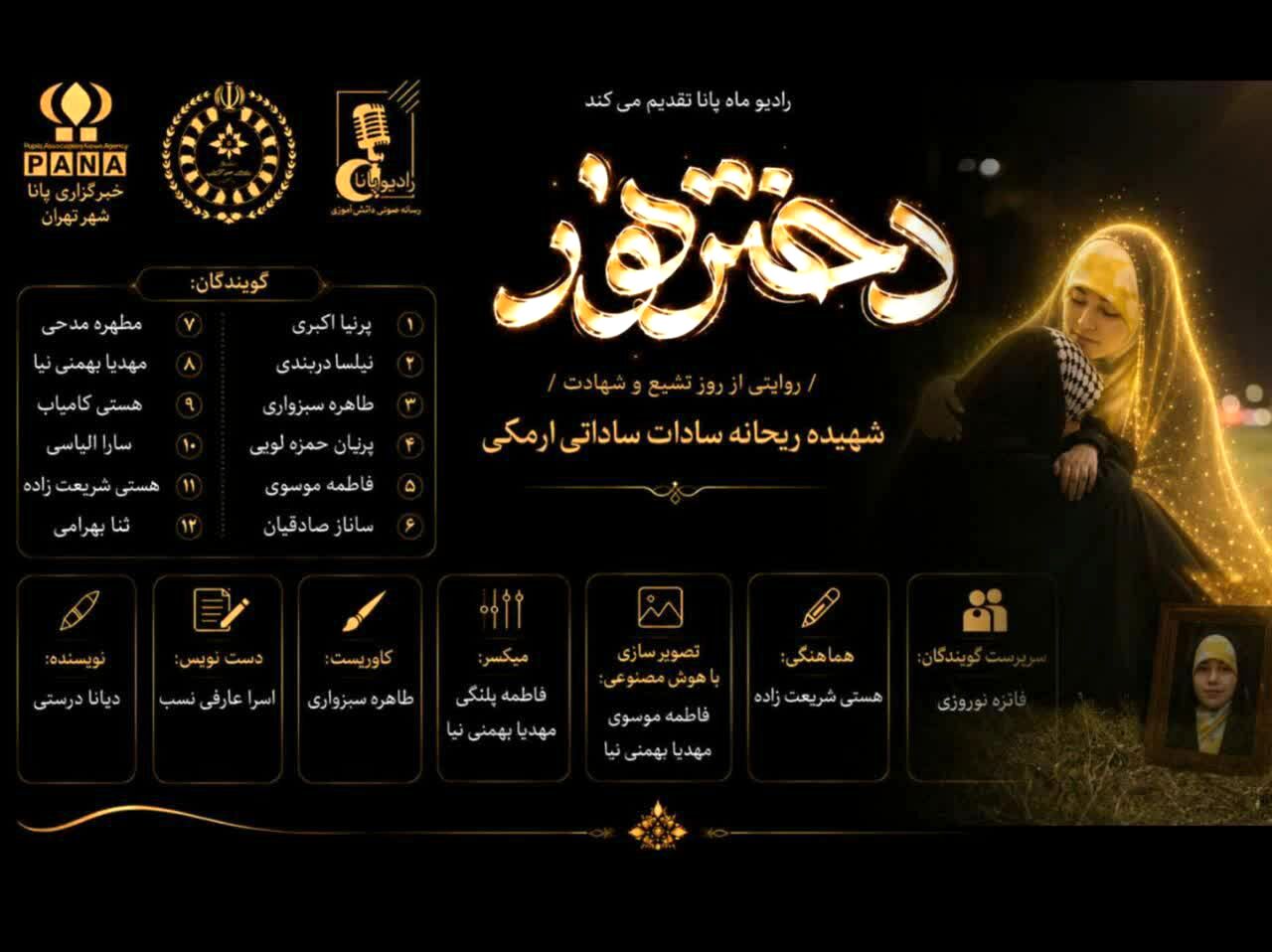 خانه تا بهشت؛ روایت شهادت ریحانه و هفت ستاره یک خانواده
