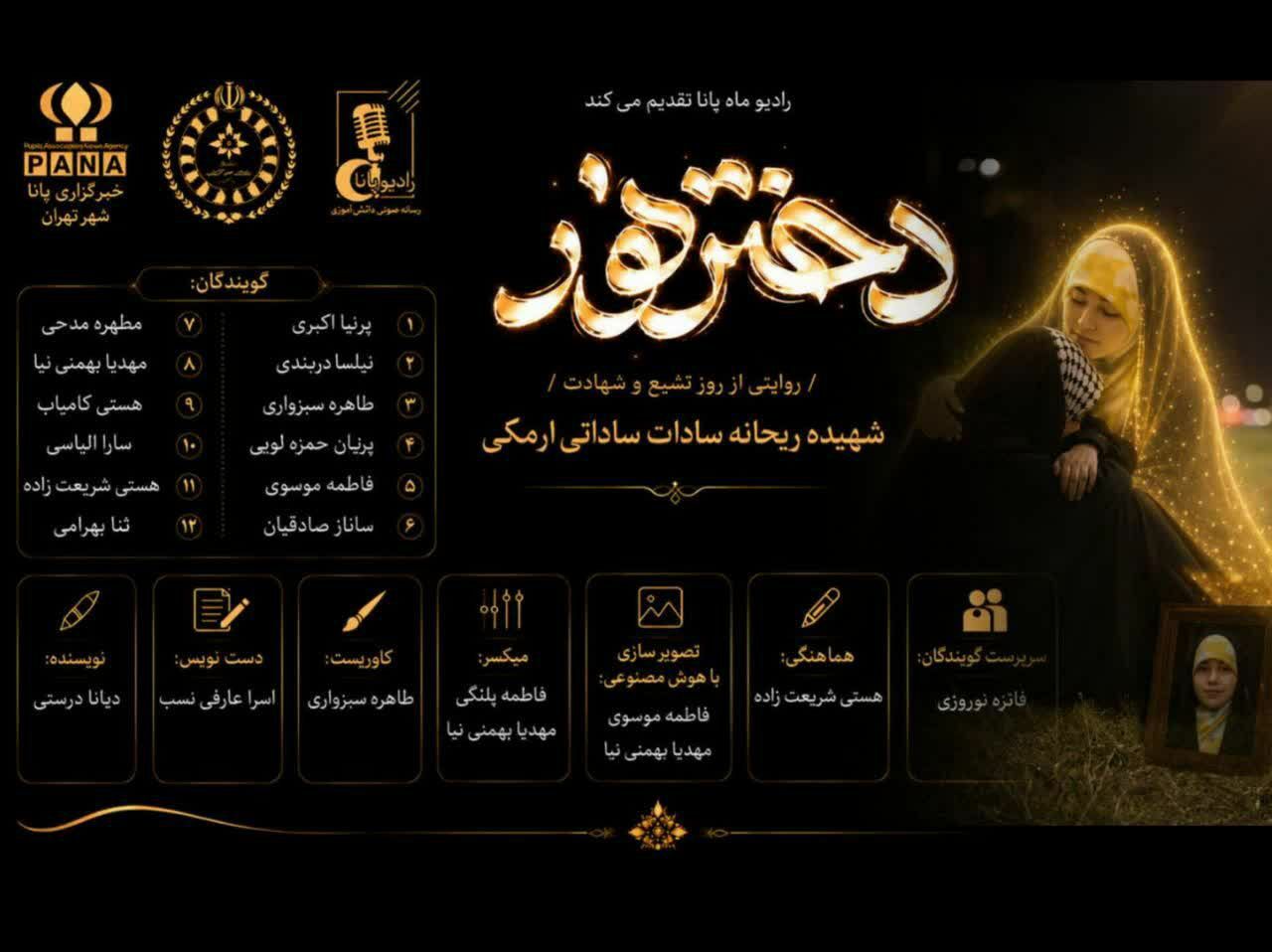 خانه تا بهشت؛ روایت شهادت ریحانه و هفت ستاره یک خانواده