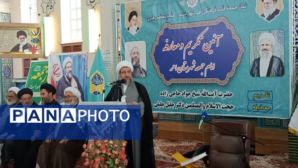 مراسم تکریم و معارفه امام جمعه شهرستان اهر با حضور نماینده ولی فقیه در آذربایجان شرقی 