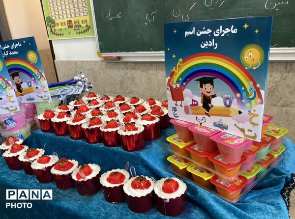 جشن اسم پایه اول آموزشگاه شهید محمد منتظر قائم 