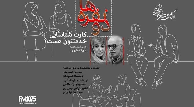 «کارت شناسایی خدمتتون هست؟»؛ کمدی تازه 